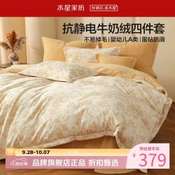 水星家纺 A类抗静电牛奶绒四件套秋冬季保暖被罩枕套床单套件 南法·鎏金细语牛奶绒四件套 1.5米床