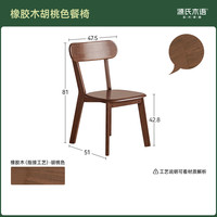 源氏木语 实木餐椅 橡胶木 胡桃色