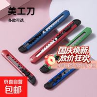 京喜 小号快递刀便携美工刀迷你塑料贴膜壁纸刀裁纸刀 小号快递刀