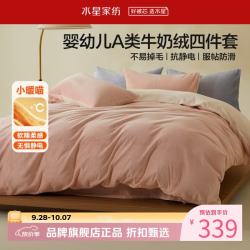 水星家纺 A类抗静电牛奶绒四件套秋冬季保暖被罩枕套床单套件 桃涧晨露牛奶绒四件套1.2米床