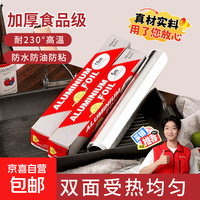 宅家食光:锡纸烧烤锡纸烘焙空气炸锅专用纸加厚烤箱锡箔铝箔 10微米厚30厘米宽10米长锡纸