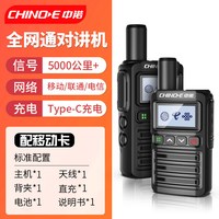 中诺 终生免费全国公网对讲机工地4G全网通5000公里车队物流对讲器酒店