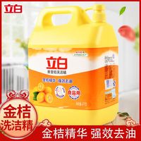 清洁收纳：立白 洗洁精新金桔洗洁精家用大瓶装洗洁精强效去油8斤装不伤手