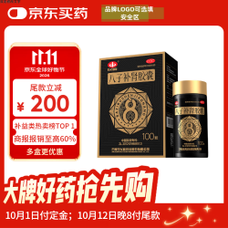 以岭药业 以岭八子补肾胶囊 0.4g*100粒 抗衰老 补肾温阳补气益血 记忆力减退 抗衰老 国庆送长辈