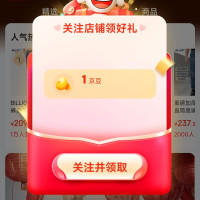 每日领京豆：10月02日 京东关注店铺领京豆