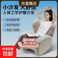 慵懒时光：京喜自营-专用品牌 人体工学护腰单人沙发客厅小户型游戏简约矫姿懒人沙发 亚麻布-米色（升级款 | 矫姿护腰）