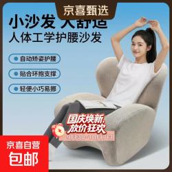 京喜自营-专用品牌 人体工学护腰单人沙发客厅小户型游戏简约矫姿懒人沙发 亚麻布-米色（升级款 | 矫姿护腰）