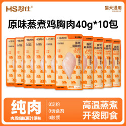 憨仕 宠物蒸煮鸡胸肉猫咪营养品补水幼猫专用鸡肉块狗狗即食零食40g*10