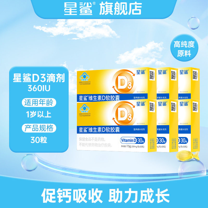 星鲨 一粒0.33！星鲨维生素d3儿童vd维生素d胶囊180粒