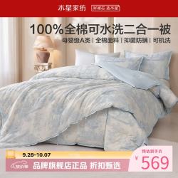 水星家纺 子母被A类防螨40支全棉可水洗冬被芯秋冬七孔纤维被子 可水洗抗菌二合一被200×230cm