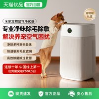米家 宠物空气净化器 吸猫毛除异味杀菌