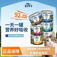 百亿补贴：ZIWI 滋益巅峰 巅峰猫主食罐185g*6牛鸡肉马鲛鱼湿粮成幼猫原装进口全价