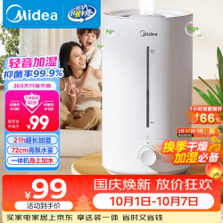 美的 除菌 加湿器  4.5L