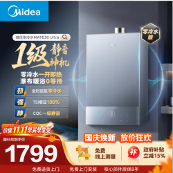美的 JSQ30-MATE 30 Ultra 一级静音 16L 天然气燃气热水器