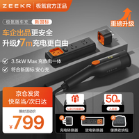 极氪 3.5kW充放电一体枪 7米 9孔 便携充电桩