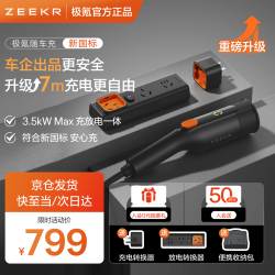 极氪 3.5kW充放电一体枪 7米 9孔 便携充电桩
