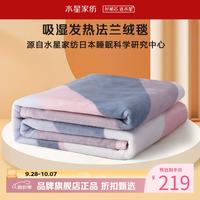 水星家纺 双面法兰绒毯秋冬季保暖毛绒毯子可水洗办公室午睡盖毯 威尼斯特法兰绒毯200x230cm