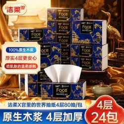 洁柔 抽纸宫里的世界艺术纸巾4层加厚80抽*24包面巾纸家用