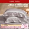 水星家纺 A类抑菌60支长绒棉对枕套 100%棉时尚枕罩居家酒店宿舍纯棉枕头套 棉柔沐光长绒棉对枕套
