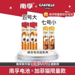南孚 加菲猫家族联名聚能环5代电池5号*8粒