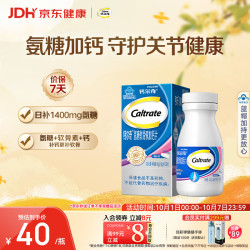 钙尔奇 氨糖软骨素加钙片 40粒