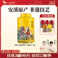 八马茶业 金骏眉/正山小种/大红袍/铁观音/熟普/龙井绿茶/小青柑 茶叶罐装 98g