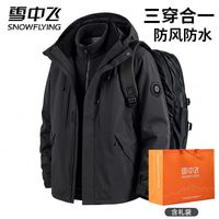 户外徒步：雪中飞 户外三合一冲锋夹克保暖防风拒水可拆内胆男女同款通勤外套