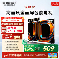 酷开 K3 2025款 32K3 液晶电视 32英寸 HD