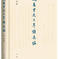 赵万里先生年谱长编(精)