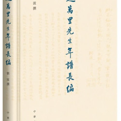 赵万里先生年谱长编(精)