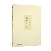 张謇自述
