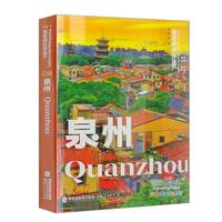 泉州