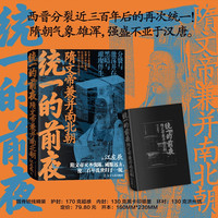 统一的前夜. 隋文帝兼并南北朝