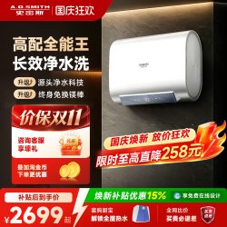 史密斯 CHANITEX 佳尼特 CTE-HT1系列 储水式电热水器