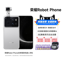荣耀 Robot Phone 全球首款机器人手机从数字屏幕到具身智能 16+1T云台手机 新品上市 -200