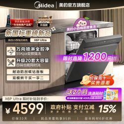 美的 X6Max 嵌入式洗碗机 16套