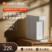 移动端：米家 MSYSJ03MH 台式即热饮水机S1 白色