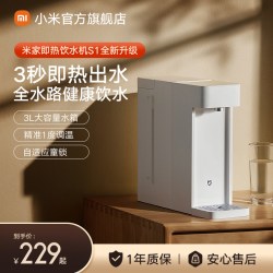 米家 MSYSJ03MH 台式即热饮水机S1 白色