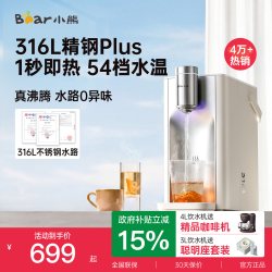 小熊 316不锈钢 即热式饮水机