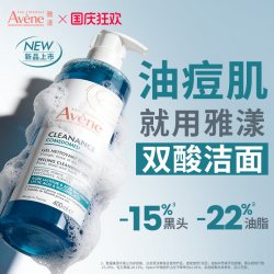 雅漾 控油舒缓洁肤凝胶