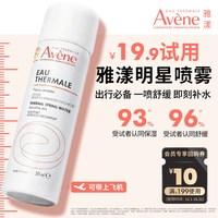 移动端：雅漾 舒泉保湿喷雾50ml  爽肤水舒缓敏肌保湿补水