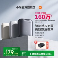 移动端：米家 S200 电动剃须刀
