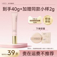 移动端：YED 妆前贴贴霜妆前乳控油遮瑕隔离服帖不卡粉打底霜