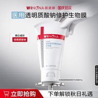 移动端：薇诺娜 透明质酸修护生物膜
