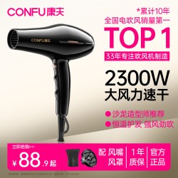 康夫 KF-8926 电吹风