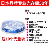 移动端：麦克赛尔 日本麦克赛尔dvd光盘 dvd-r空白刻录光碟dvd+r空白光盘招投标空白光盘碟4.7G dvd光碟空盘重要资料保存空光盘