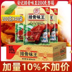 安记 排骨味王调味料200g整箱批发 高汤粉麻辣烫炒烧菜煲汤酱卤
