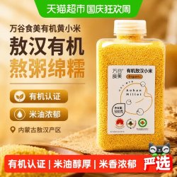万谷食美 有机敖汉小米500g内蒙有机黄小米早餐熬小米粥五谷杂粮