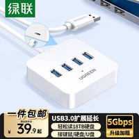 绿联 USB3.0分线器扩展坞 集线器HUB拓展坞高速4口 适用笔记本电脑台式机一拖多接口转换器转接头延长线