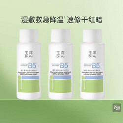 玉泽 维生素原B5速安特护保湿水50ml*3瓶修护强效闪退泛红敏皮安心